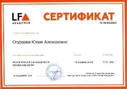 Удостоверение о повышении квалификации LF
